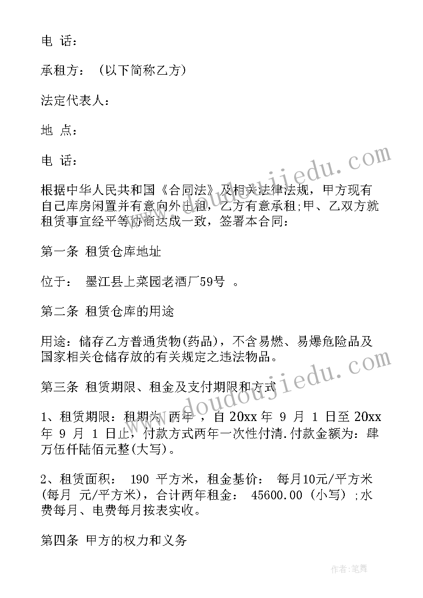 2023年日本贸易仓库租赁合同 仓库租赁合同仓库租赁合同(实用8篇)