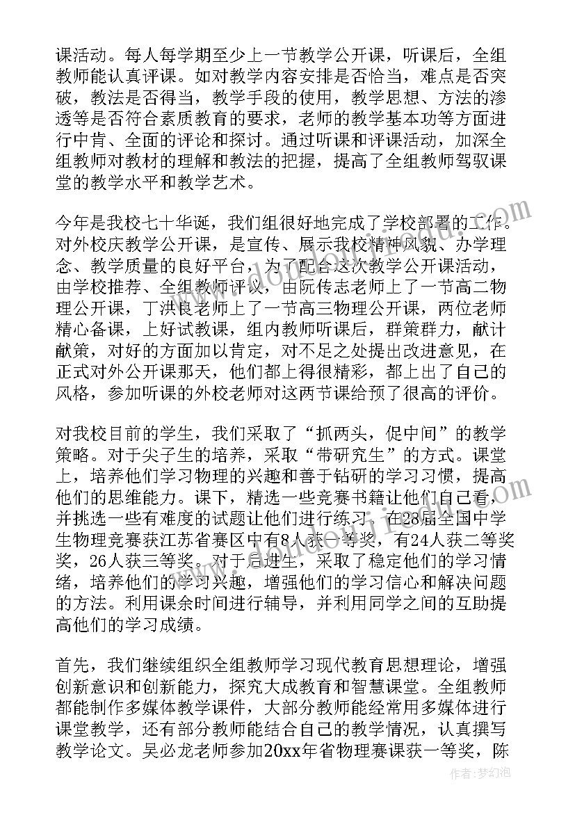 最新物理教研组工作总结汇报(通用6篇)