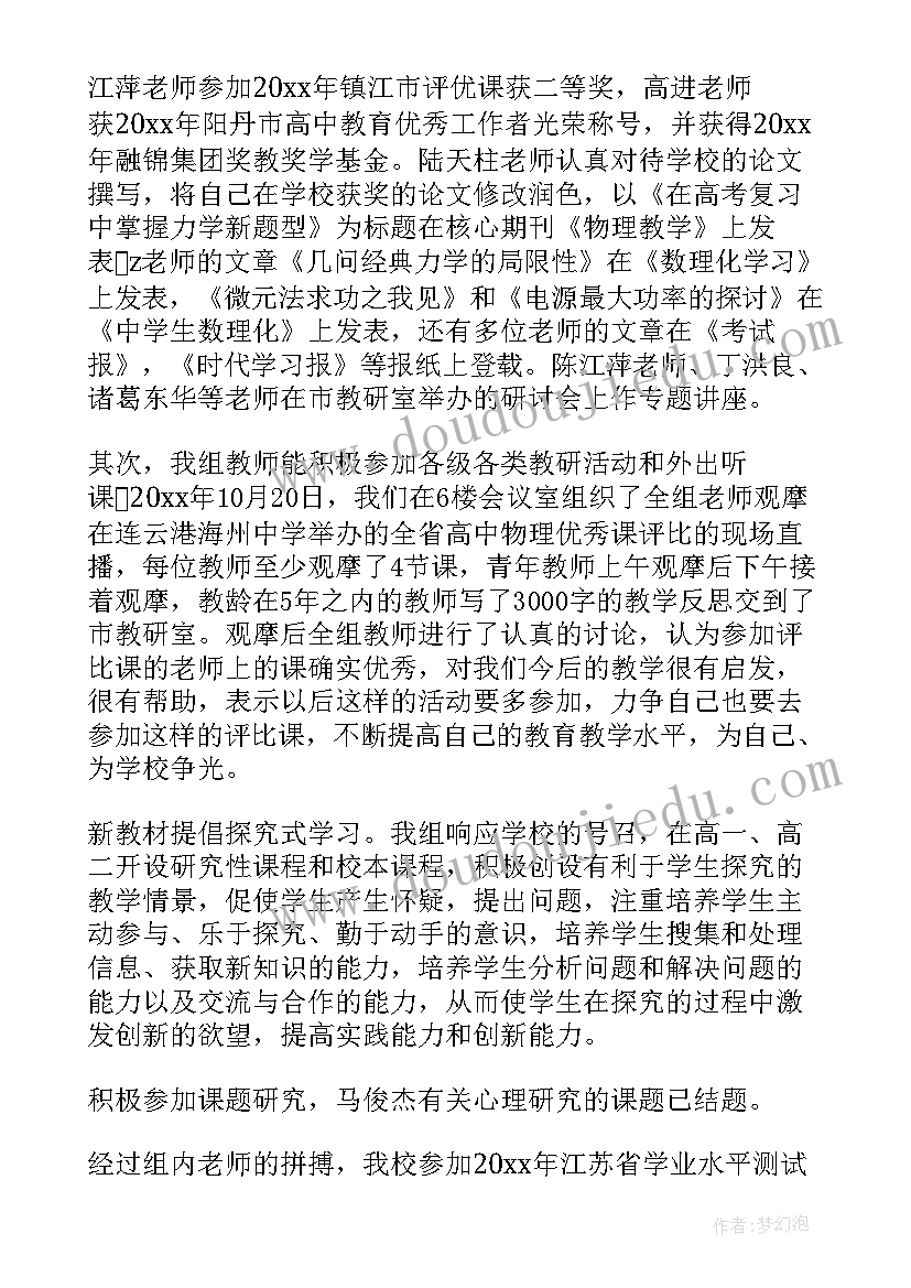 最新物理教研组工作总结汇报(通用6篇)