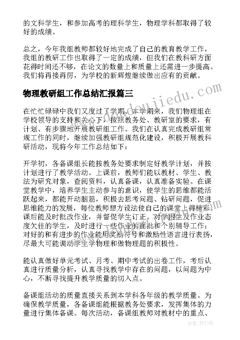 最新物理教研组工作总结汇报(通用6篇)