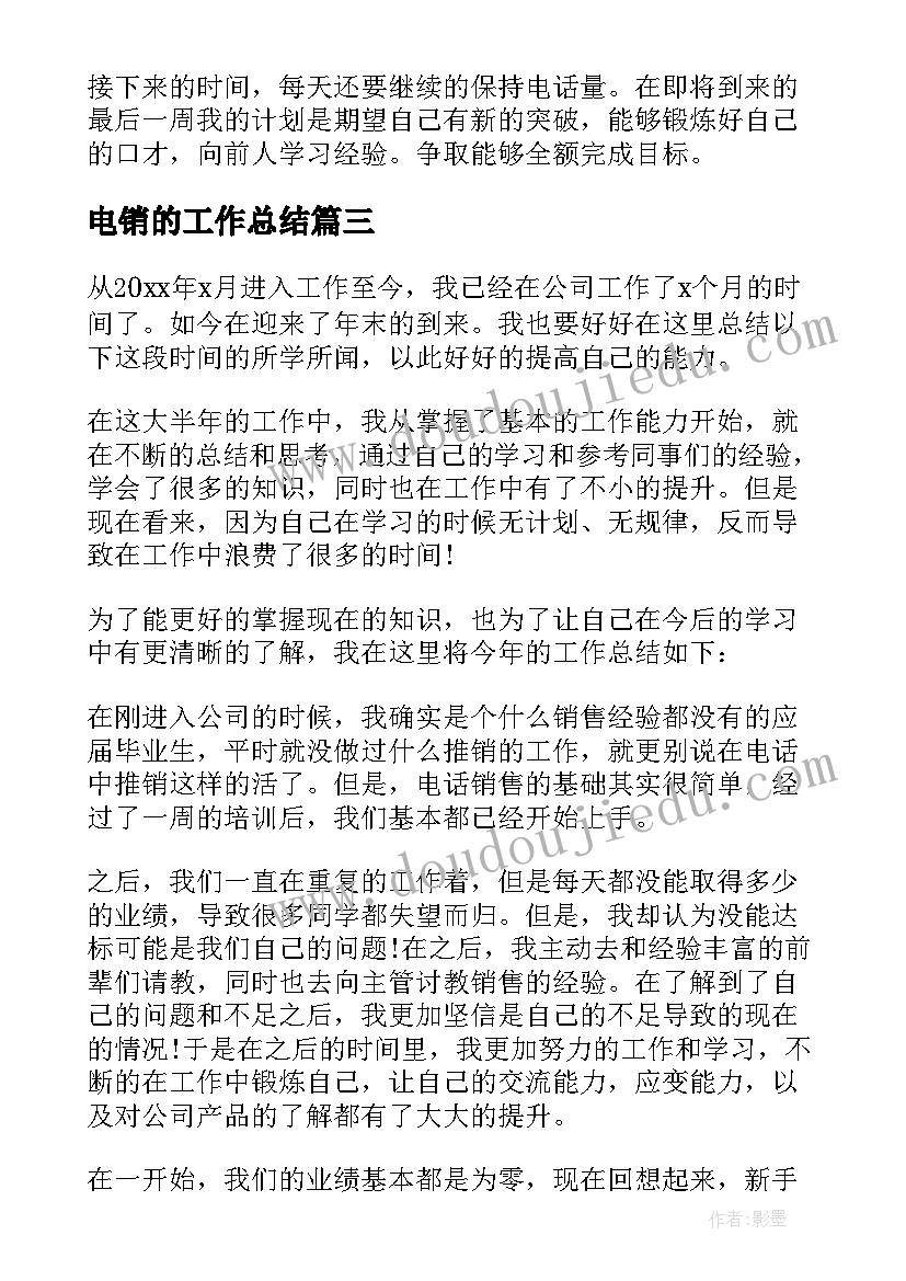 2023年电销的工作总结(汇总7篇)