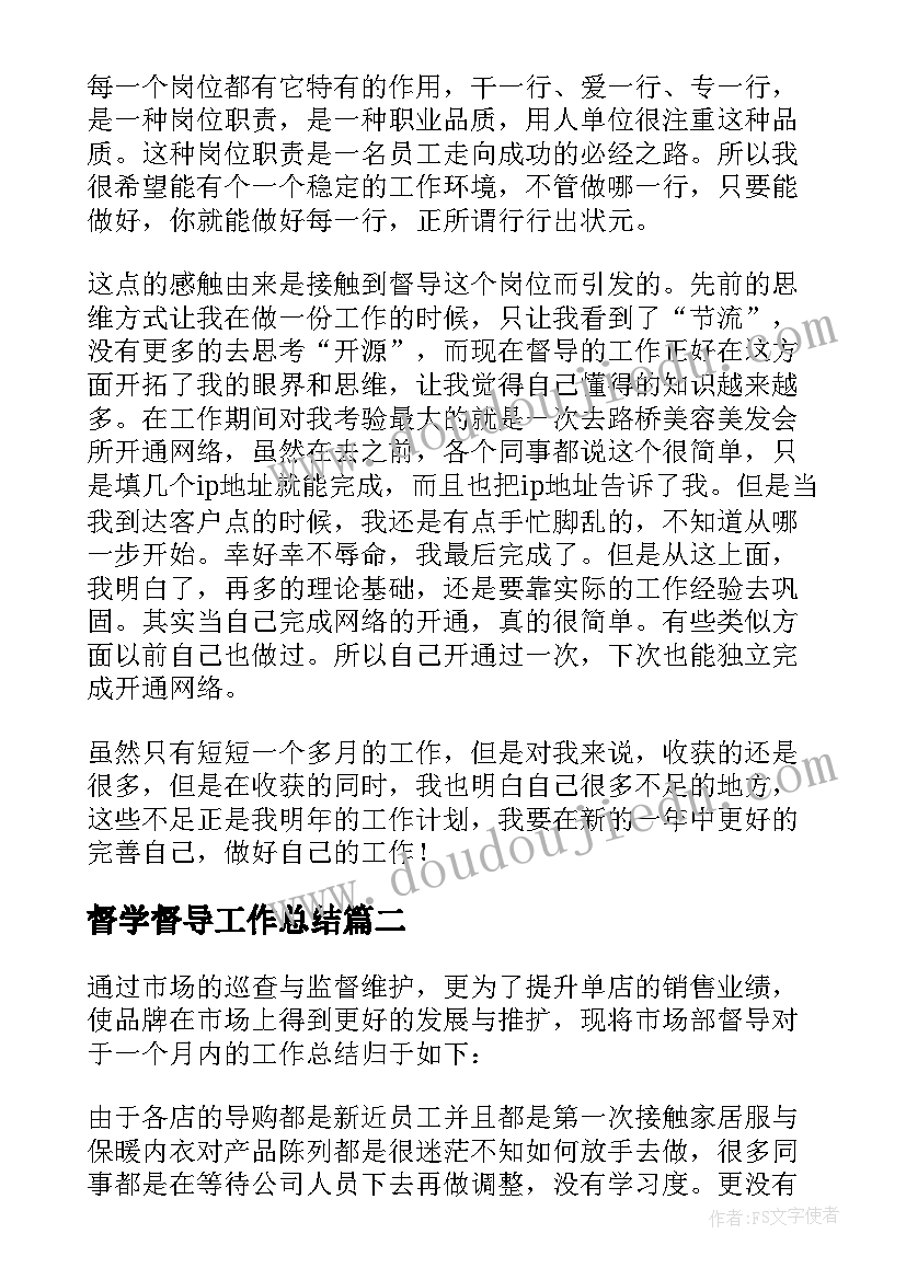 督学督导工作总结 督导工作总结(优秀7篇)