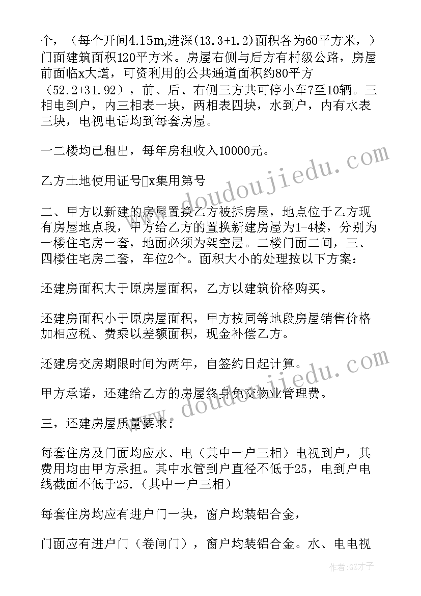 2023年广州拆迁合同 房屋拆迁合同(实用10篇)