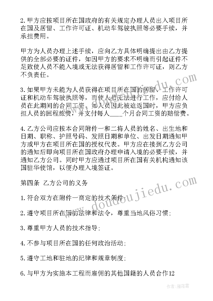 2023年海外工地出国劳务合同(通用5篇)