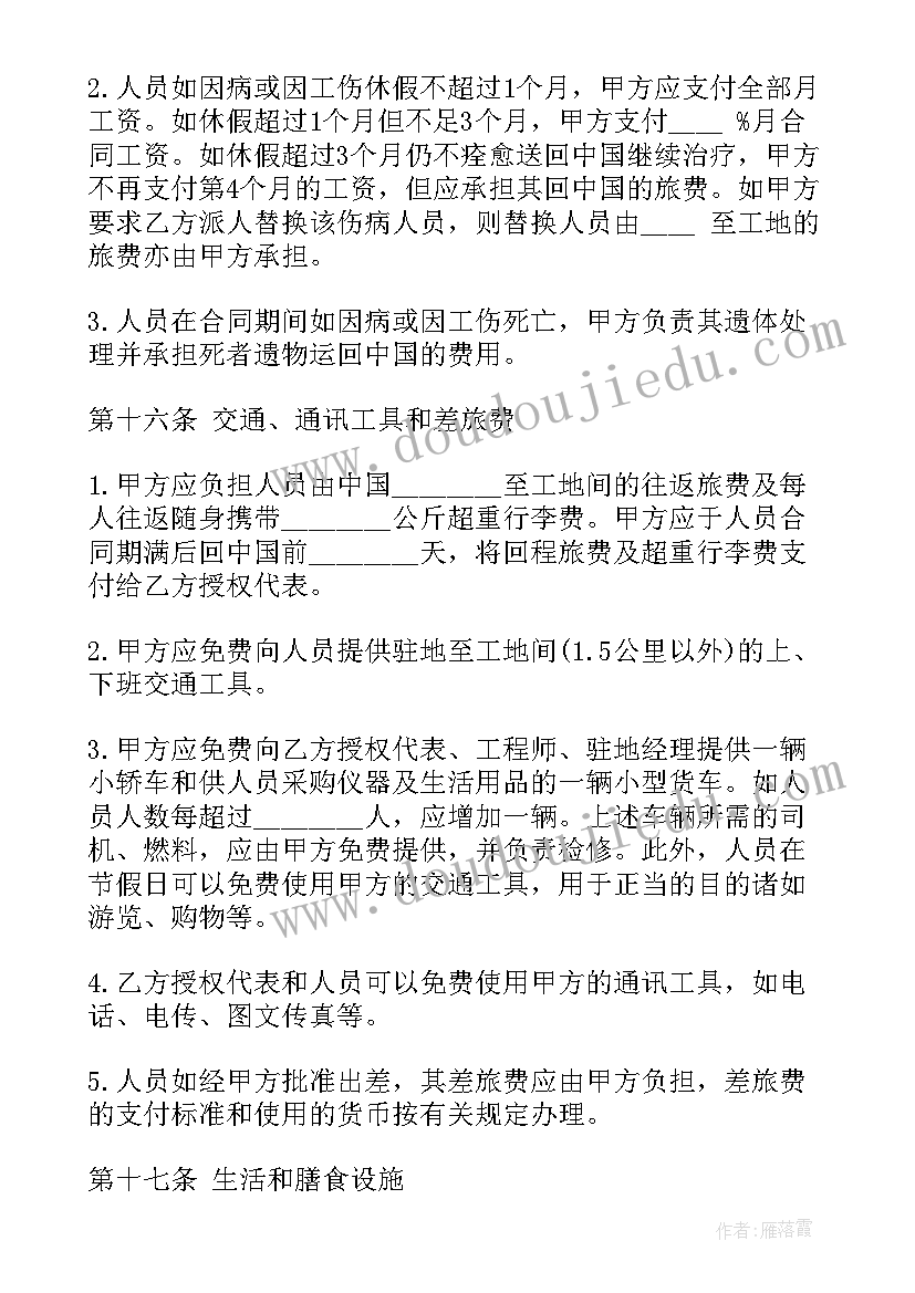 2023年海外工地出国劳务合同(通用5篇)