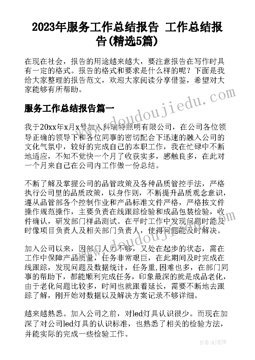 最新春天来了语言活动反思 春天教学反思(通用10篇)