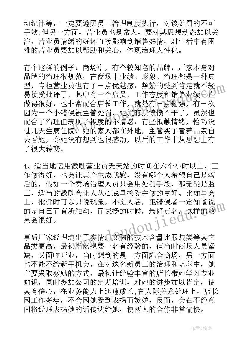 最新服装店主管的工作总结(优质10篇)