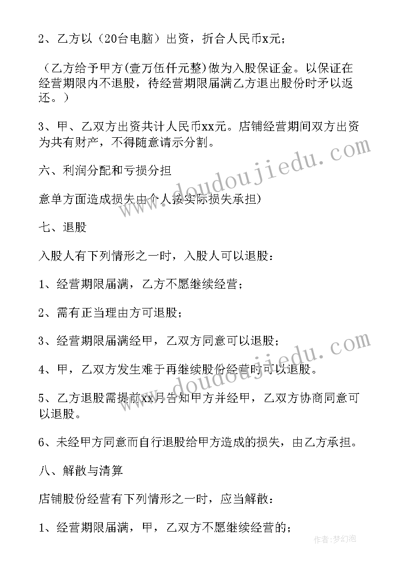 学校股份合作协议书(实用5篇)