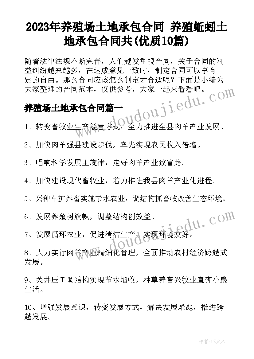 2023年养殖场土地承包合同 养殖蚯蚓土地承包合同共(优质10篇)