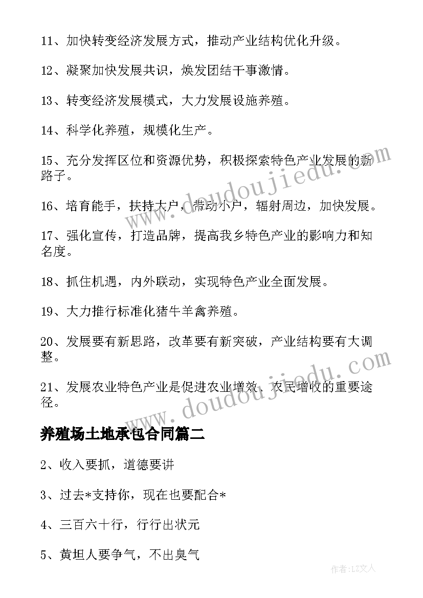 2023年养殖场土地承包合同 养殖蚯蚓土地承包合同共(优质10篇)