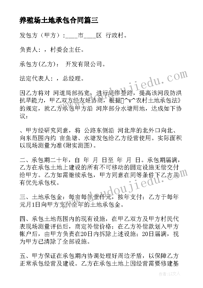 2023年养殖场土地承包合同 养殖蚯蚓土地承包合同共(优质10篇)