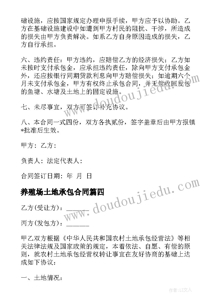 2023年养殖场土地承包合同 养殖蚯蚓土地承包合同共(优质10篇)