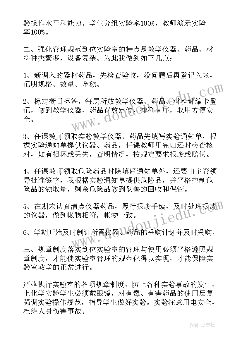 2023年化学实验员工作总结(通用8篇)