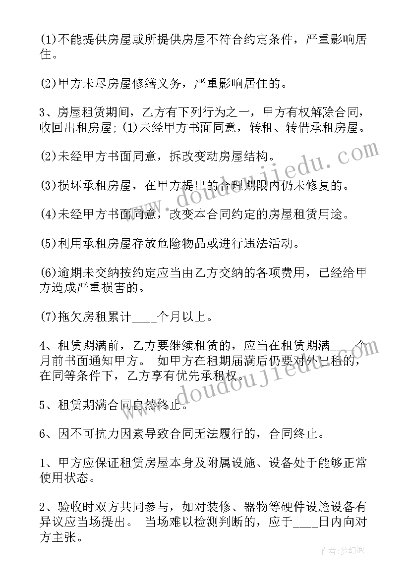 个人房山租房合同(汇总7篇)