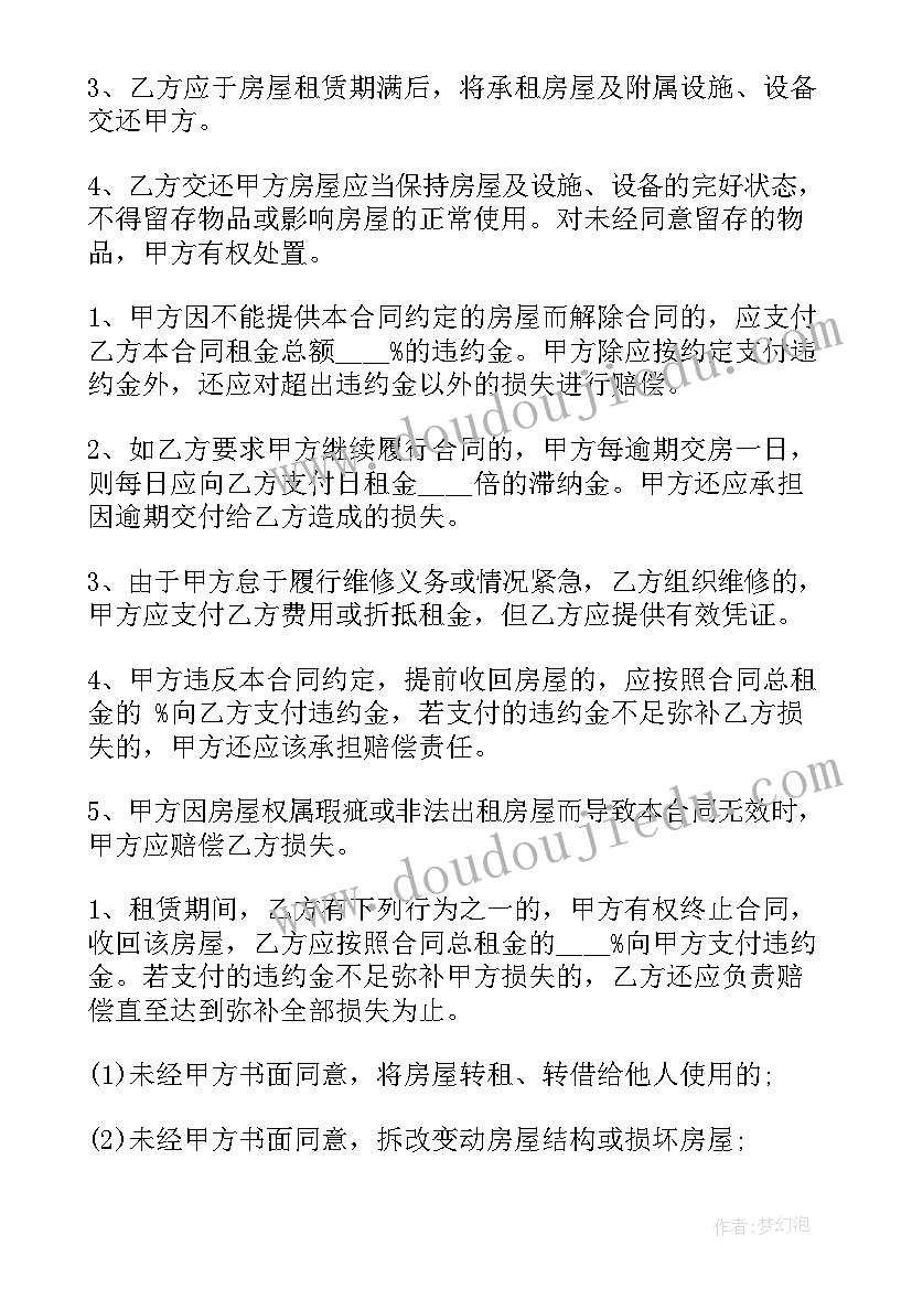 个人房山租房合同(汇总7篇)