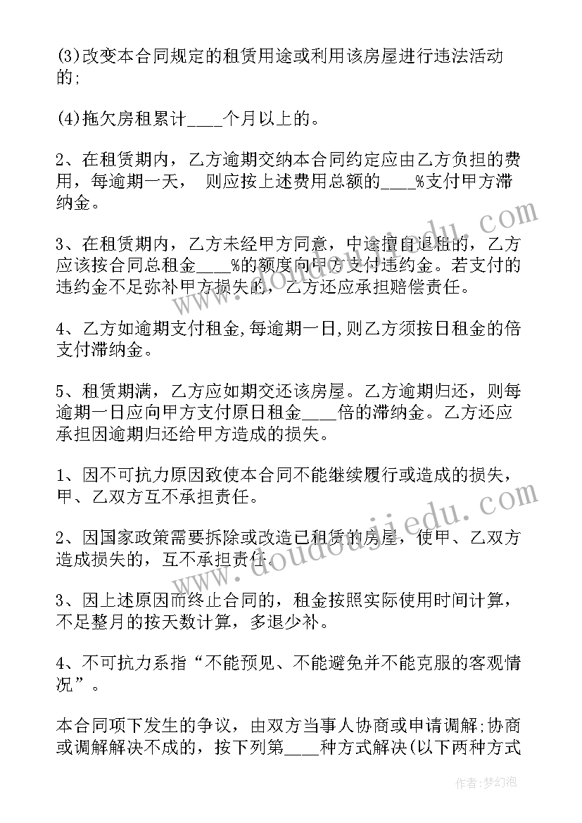 个人房山租房合同(汇总7篇)