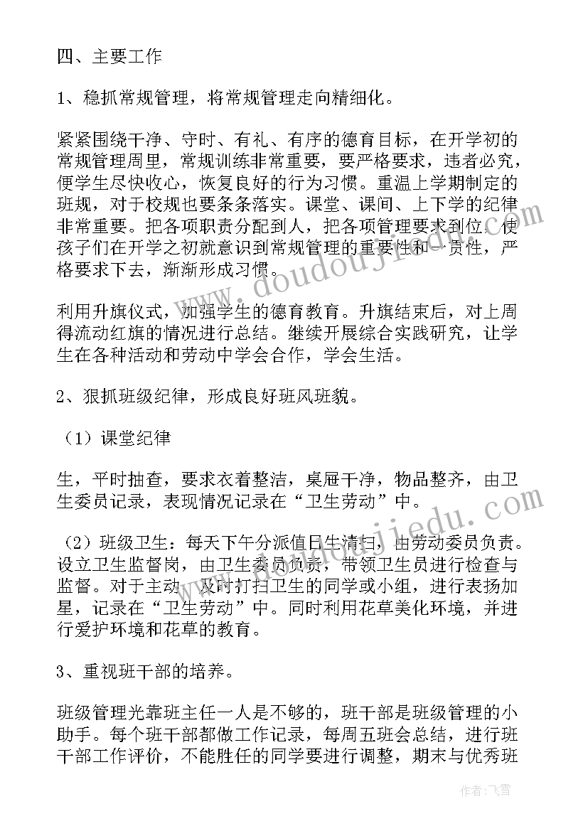 2023年拆违大队工作职责 中队工作计划(实用10篇)