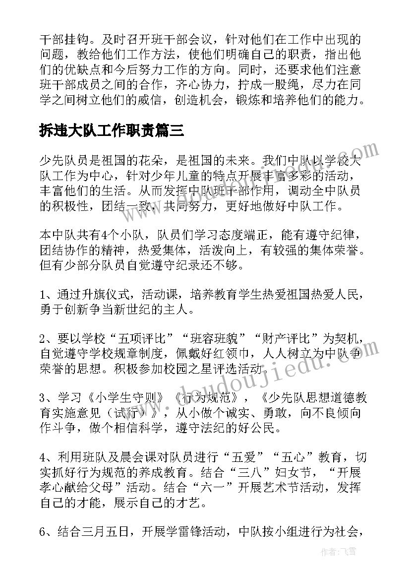 2023年拆违大队工作职责 中队工作计划(实用10篇)