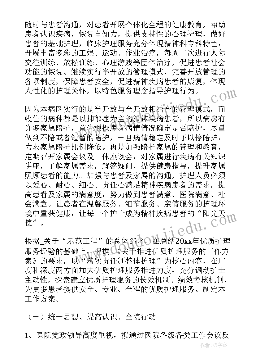 基础护理组工作计划 基础护理s工作计划(精选7篇)