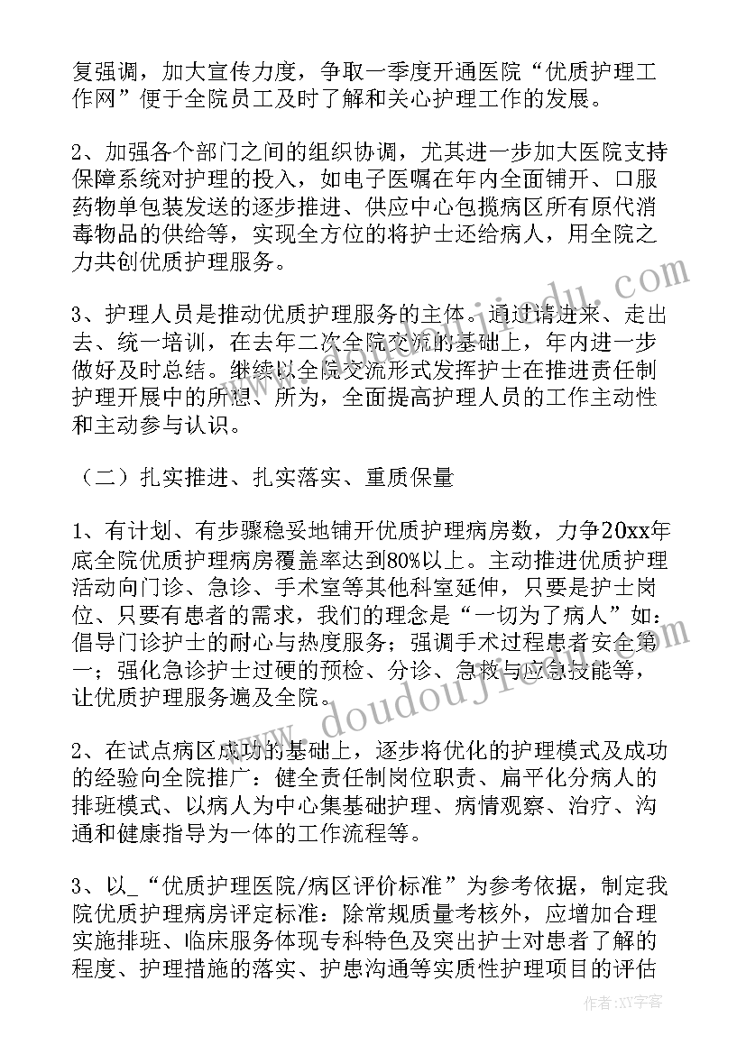 基础护理组工作计划 基础护理s工作计划(精选7篇)