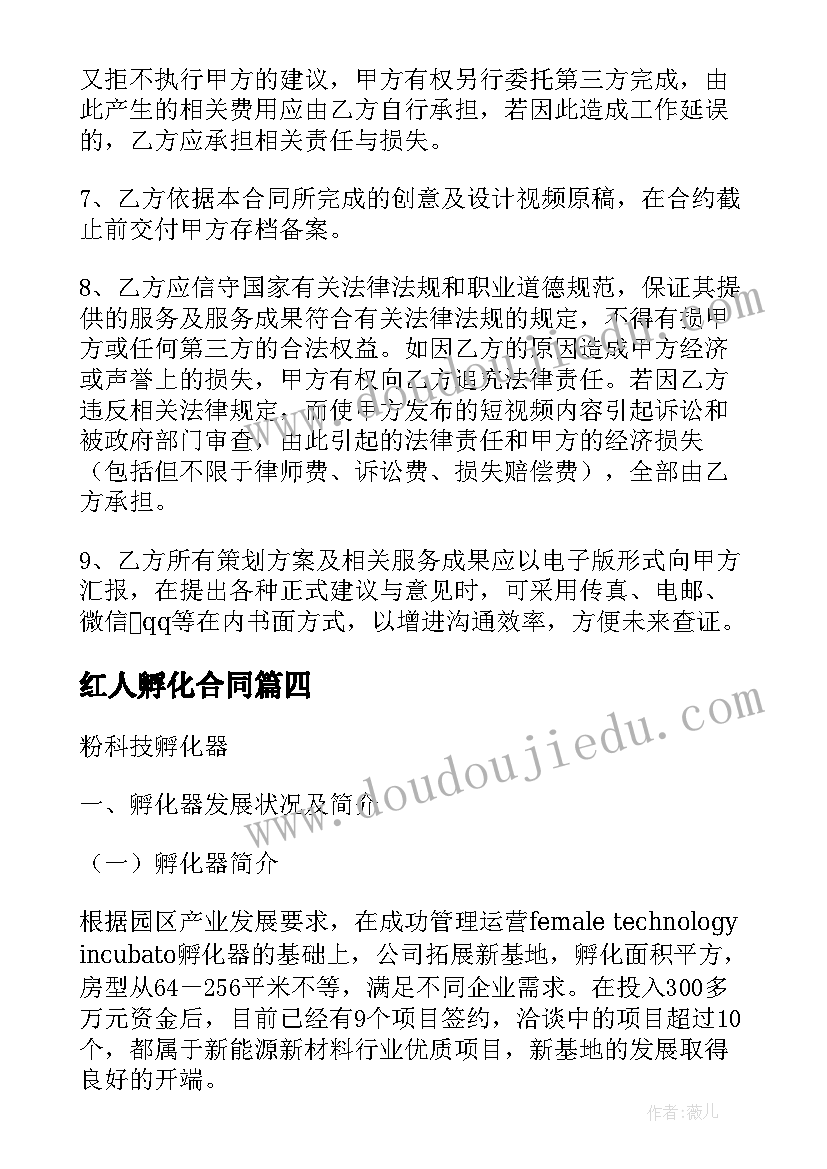 红人孵化合同 孵化器法律顾问合同(汇总5篇)