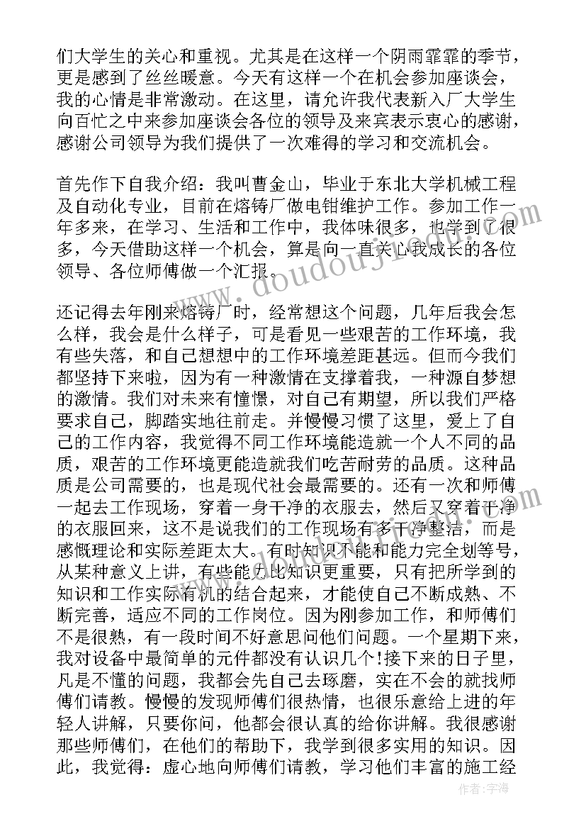 最新座谈会工作计划汇报 迎接巡视组座谈会工作汇报(通用9篇)