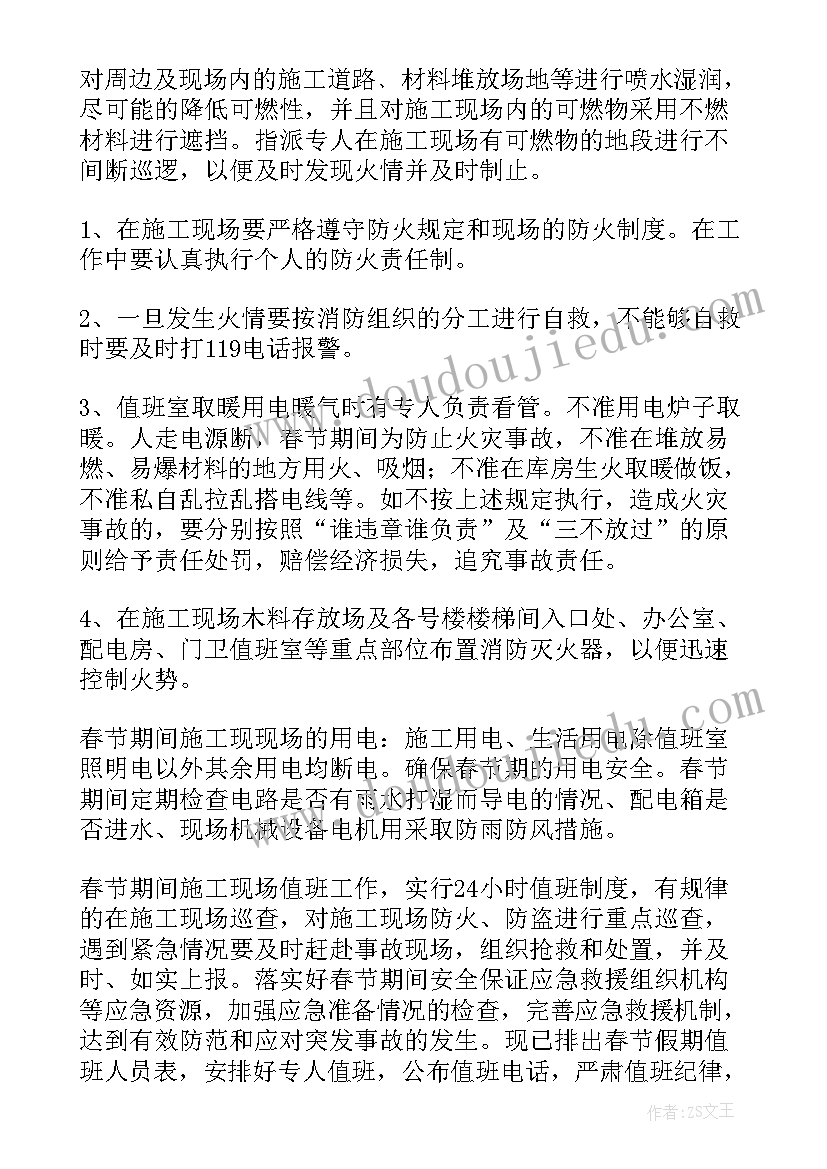 最新应急值班汇报 春节值班的应急预案(大全8篇)