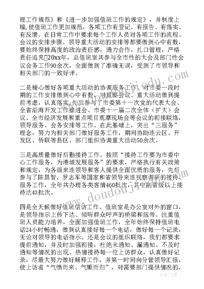 值班签到工作总结(实用10篇)