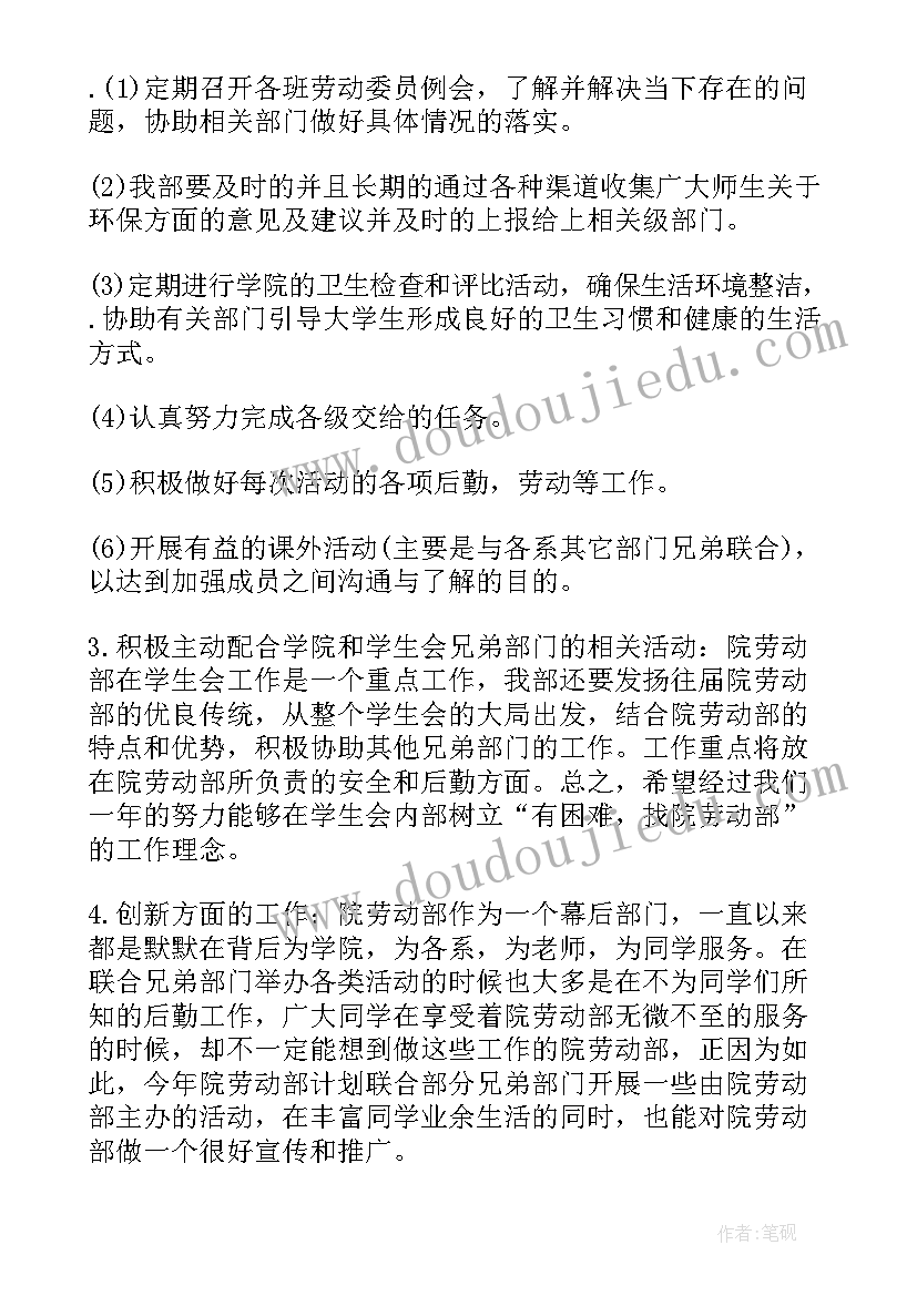 最新劳动公园工作计划 劳动部工作计划(实用6篇)