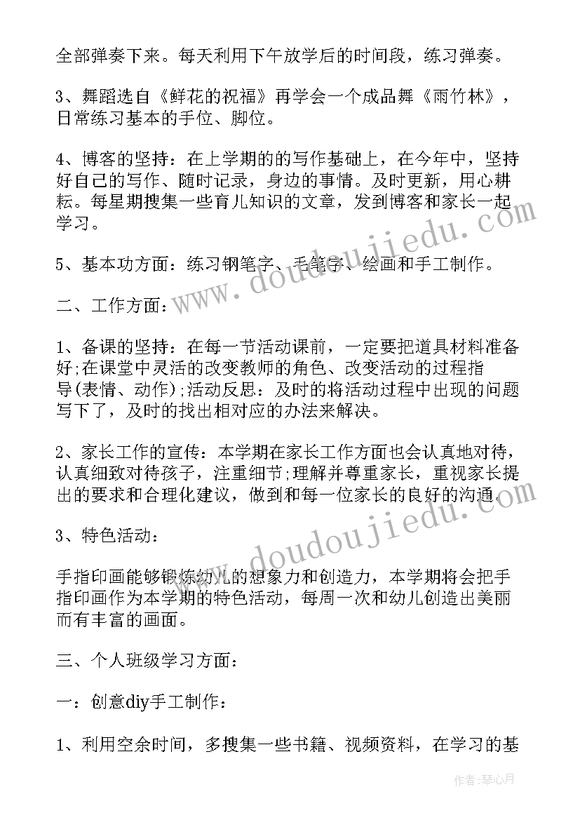 2023年幼师学期工作计划表 幼师新学期的个人工作计划(汇总9篇)