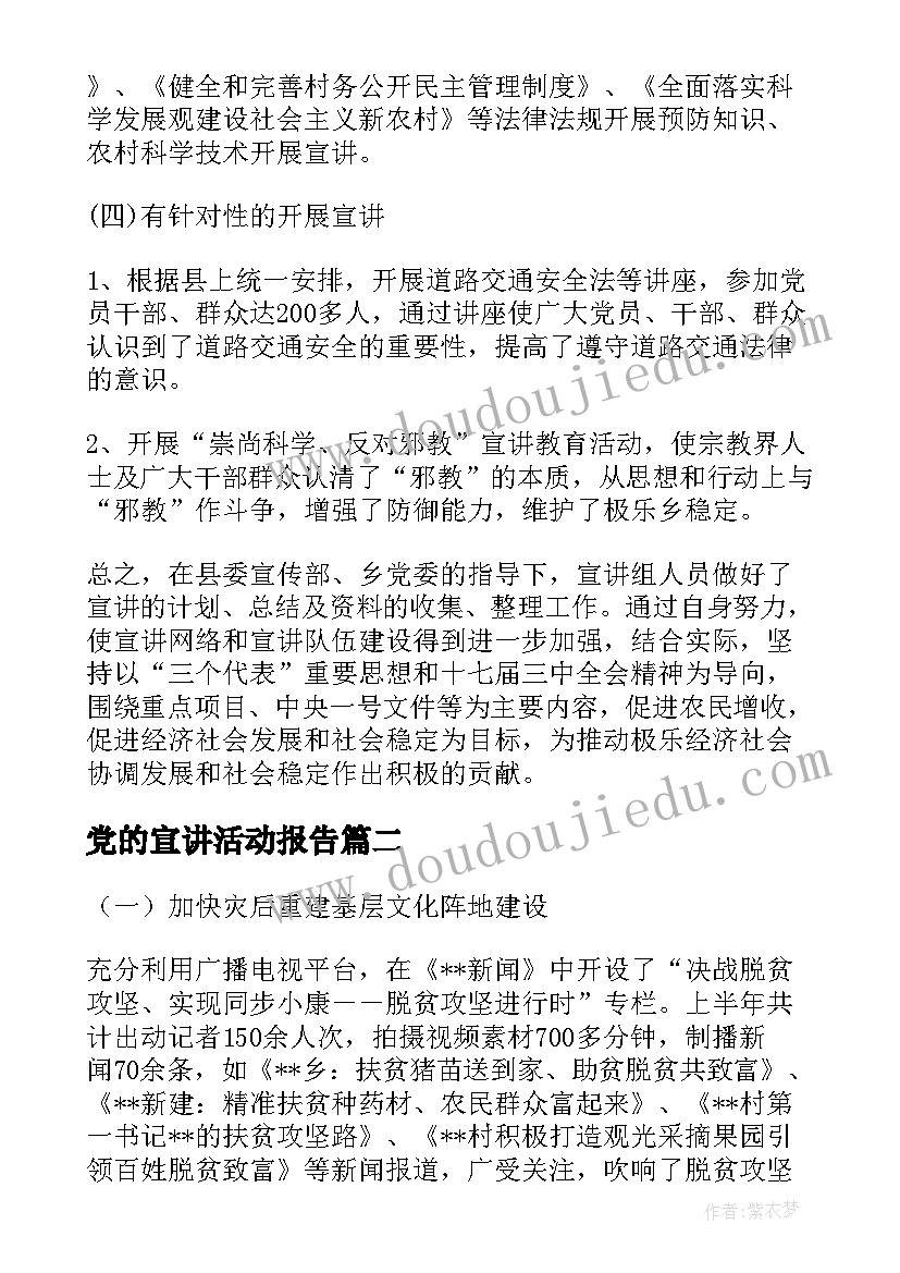 2023年党的宣讲活动报告(实用9篇)