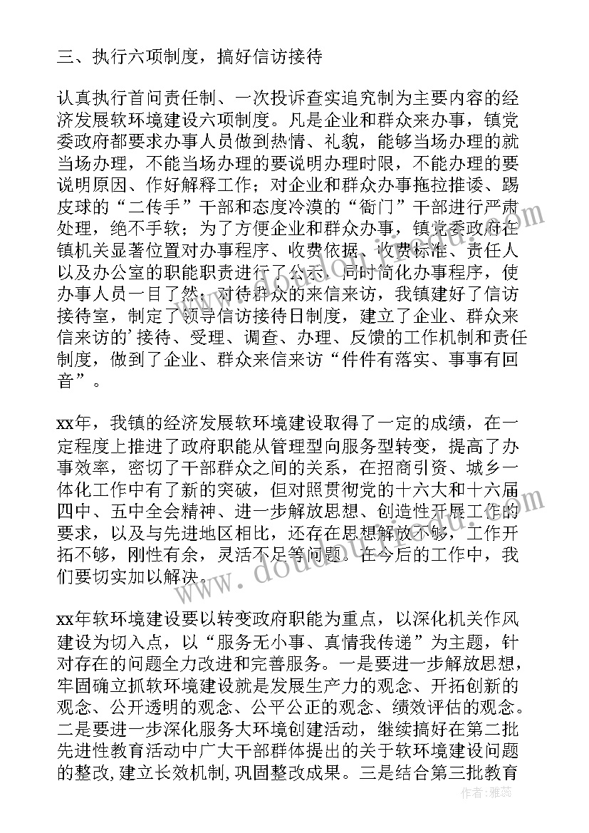 思想环境建设工作总结(汇总6篇)