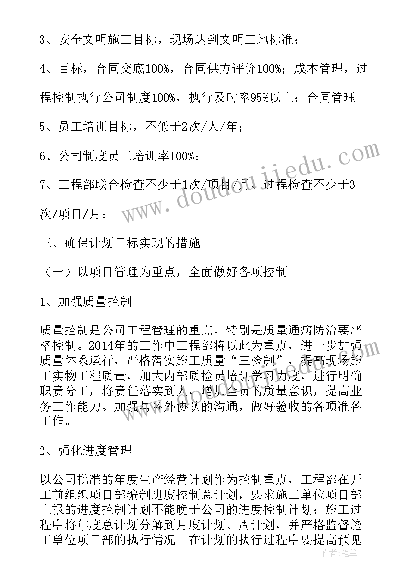 最新工作计划目标措施 工作计划及措施(大全9篇)