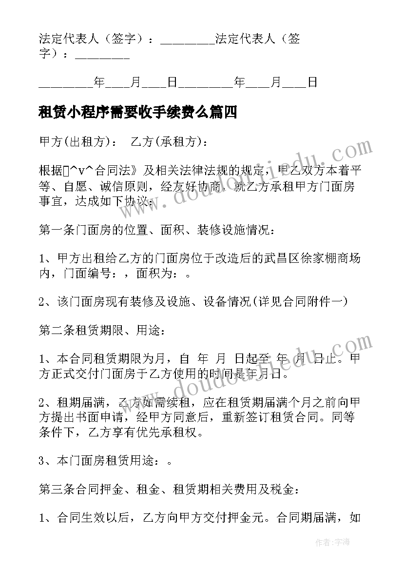 2023年租赁小程序需要收手续费么 挖机台班租赁协议合同(优质6篇)