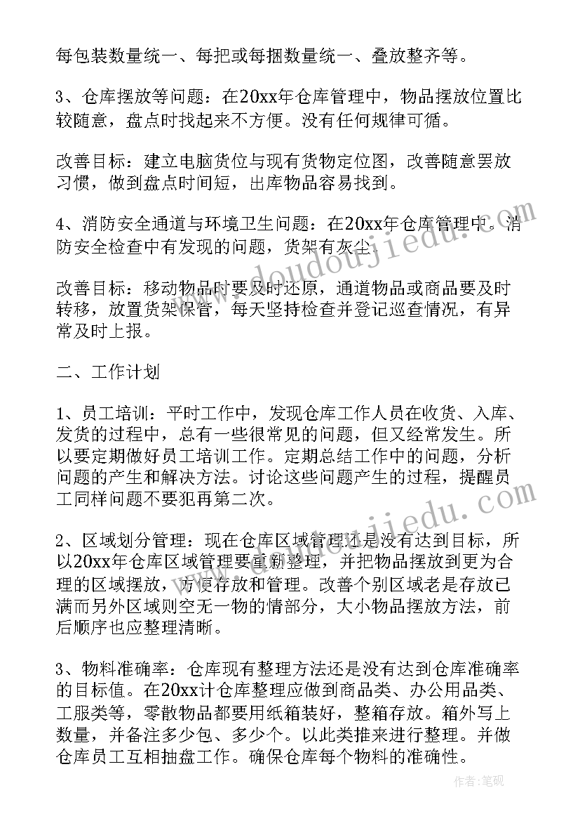 2023年物料仓库管理员日常工作内容 仓库管理工作计划(通用9篇)