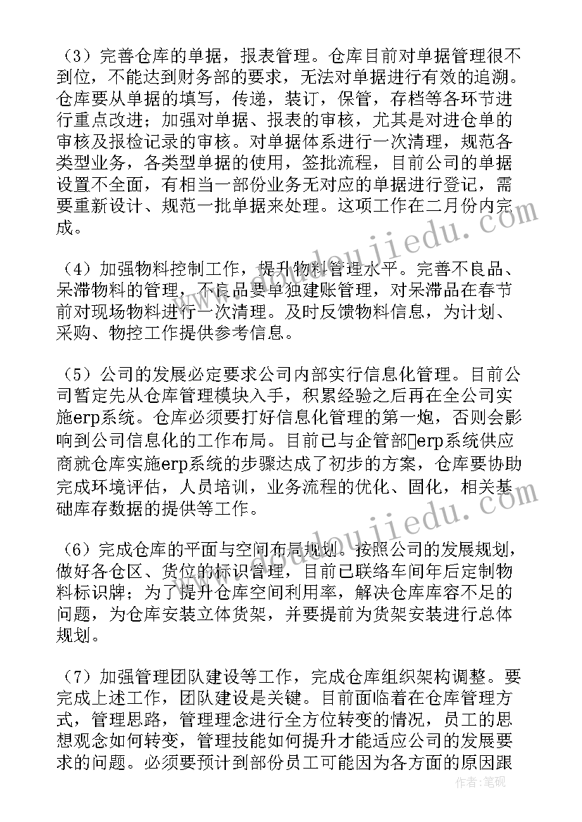 2023年物料仓库管理员日常工作内容 仓库管理工作计划(通用9篇)