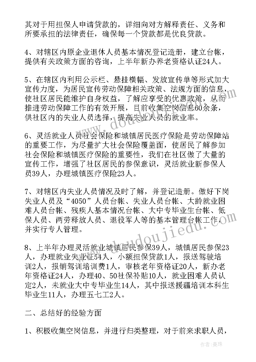 2023年劳动保障工作总结和计划表 劳动保障工作总结(实用7篇)