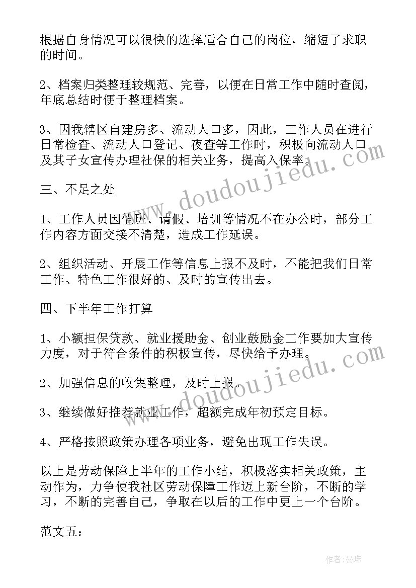 2023年劳动保障工作总结和计划表 劳动保障工作总结(实用7篇)