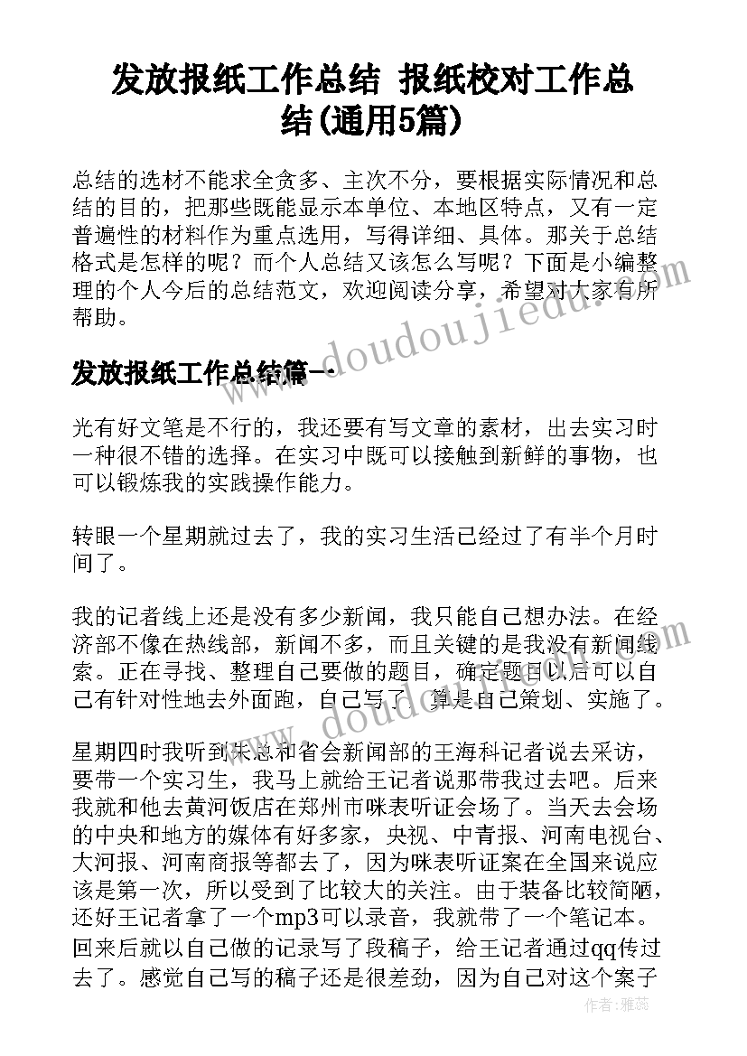 小学生社区实践活动小结 社区服务活动寒假社会实践报告(精选5篇)