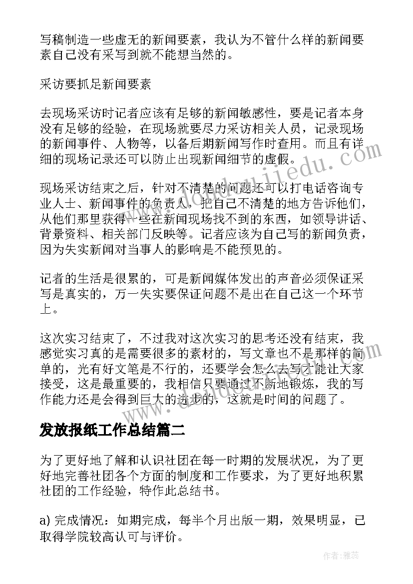 小学生社区实践活动小结 社区服务活动寒假社会实践报告(精选5篇)