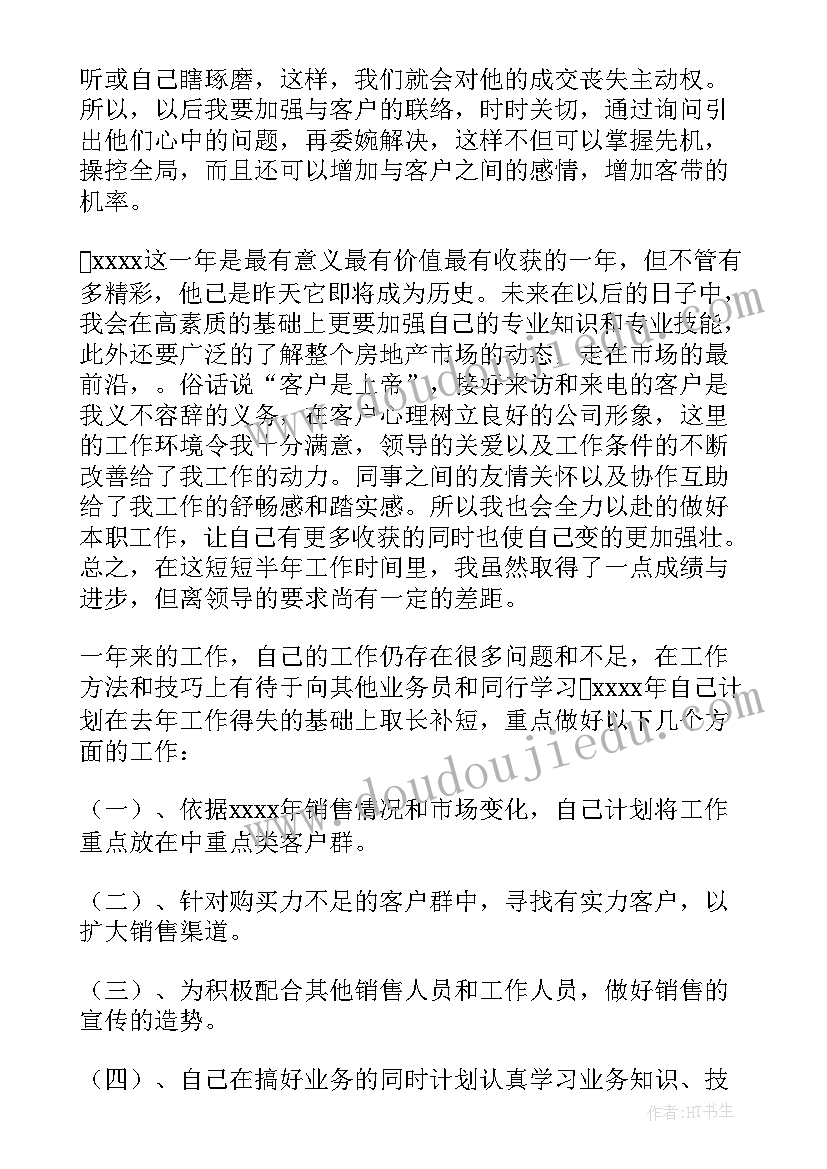 最新中央空调销售工作总结 房产销售工作总结销售工作总结(模板9篇)