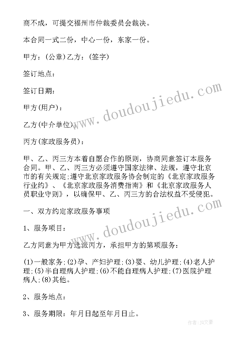 2023年单位雇用人员 月嫂雇佣合同(模板6篇)