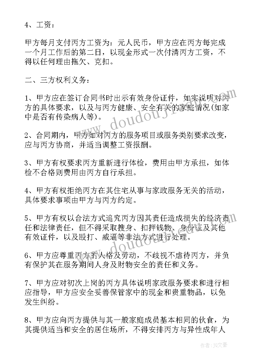 2023年单位雇用人员 月嫂雇佣合同(模板6篇)