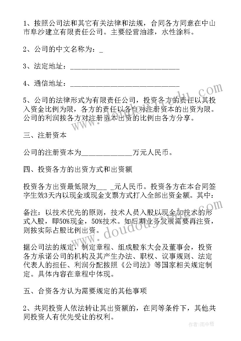 2023年个人入股投资协议(精选5篇)