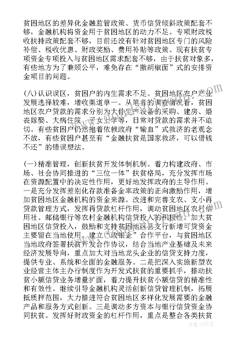 最新金融扶贫工作总结(实用5篇)