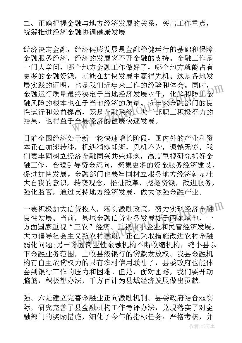 最新金融扶贫工作总结(实用5篇)