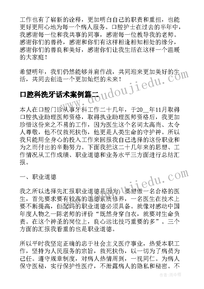 最新口腔科洗牙话术案例 口腔科护士工作总结(汇总10篇)