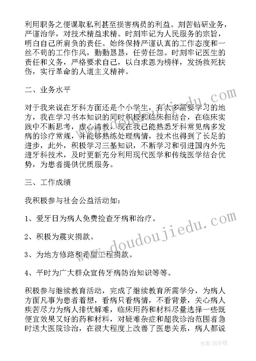 最新口腔科洗牙话术案例 口腔科护士工作总结(汇总10篇)