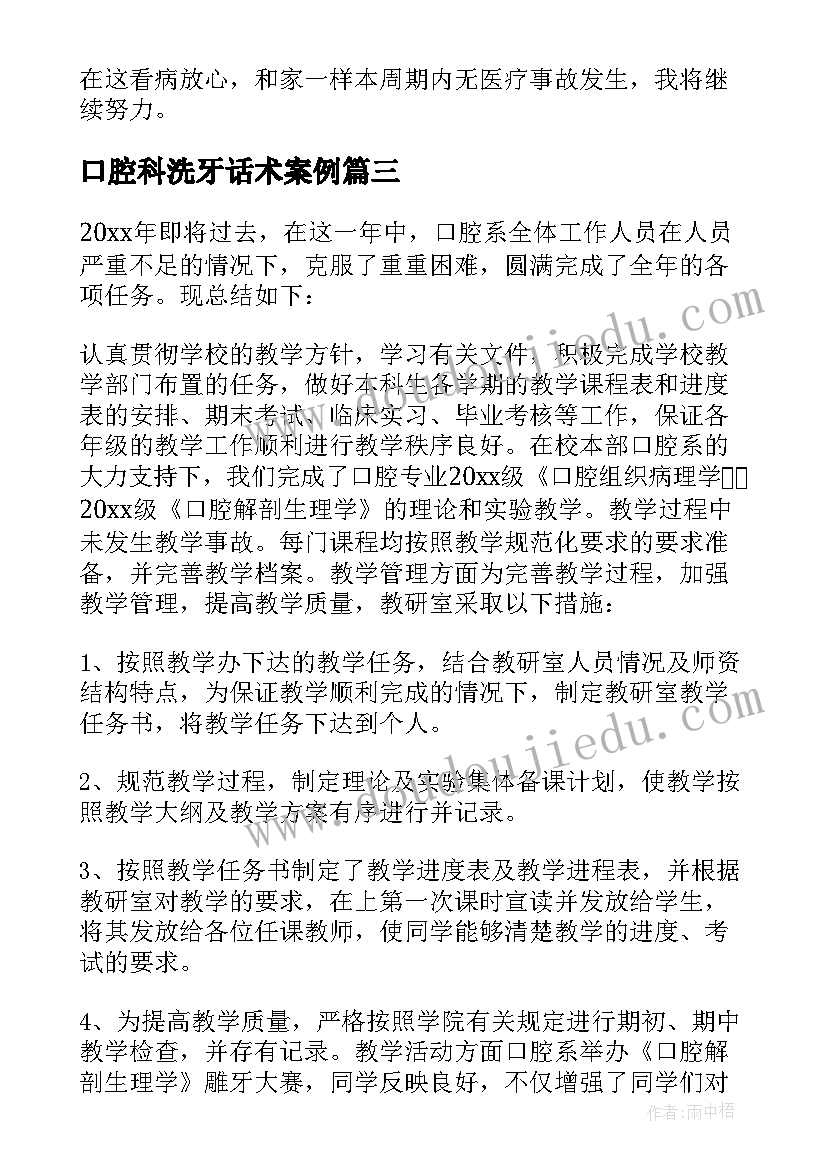 最新口腔科洗牙话术案例 口腔科护士工作总结(汇总10篇)