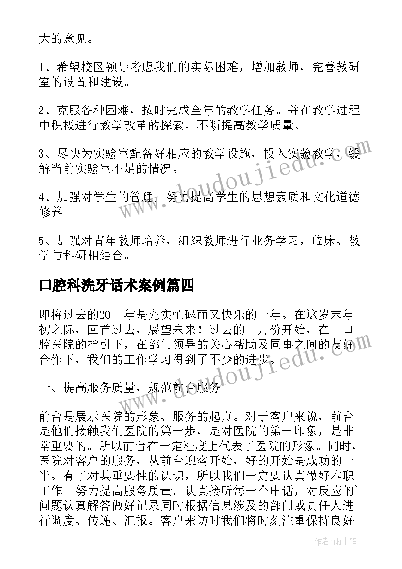 最新口腔科洗牙话术案例 口腔科护士工作总结(汇总10篇)